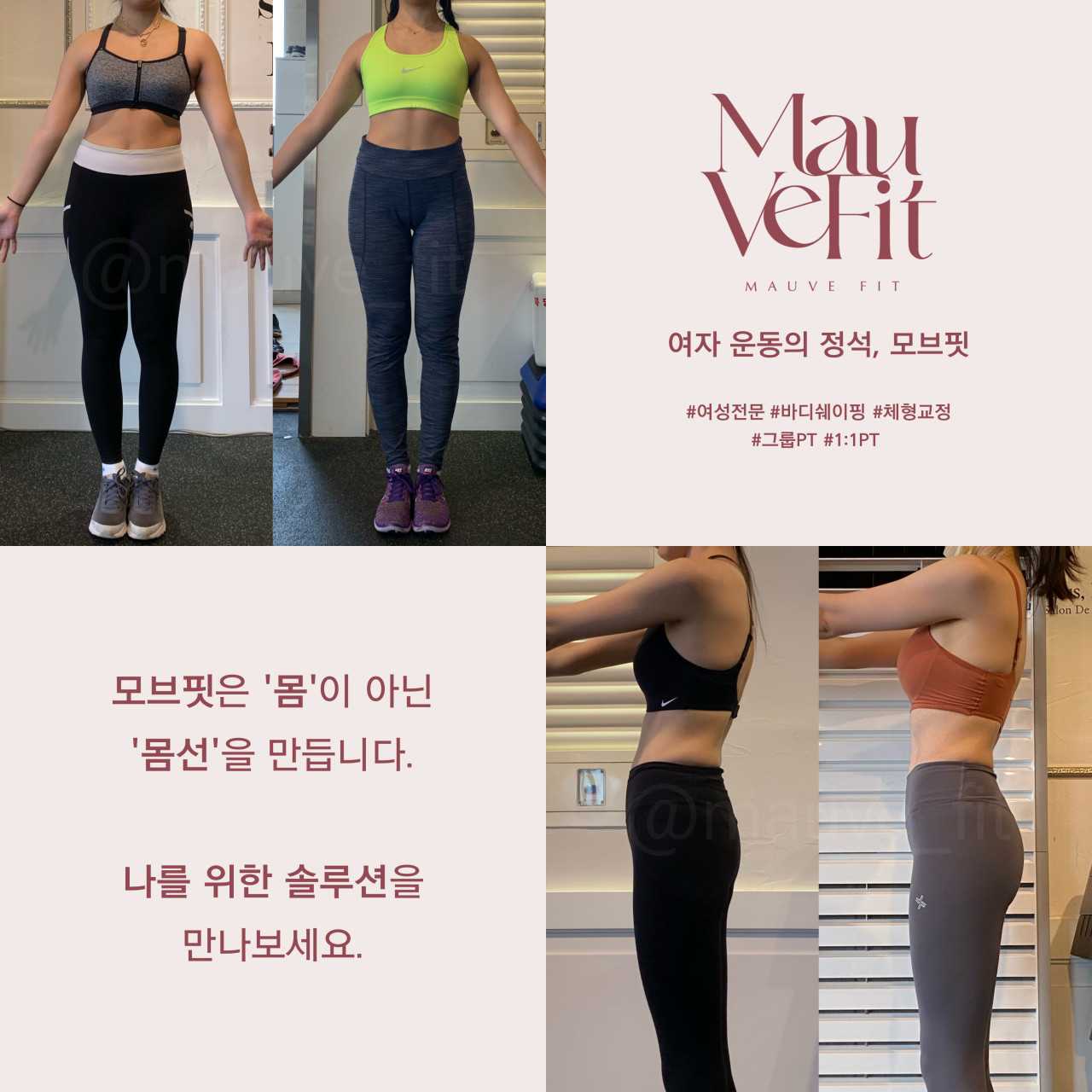 무너진 라인과 밸런스를 회복하는 여성 전문 PT