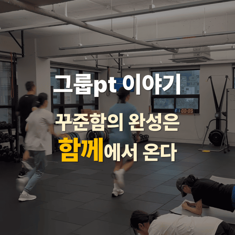 꾸준히 할만한 그룹 운동 keep